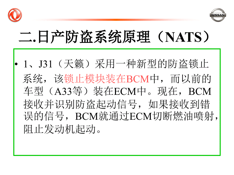 《日产NATS系统》PPT课件_第3页