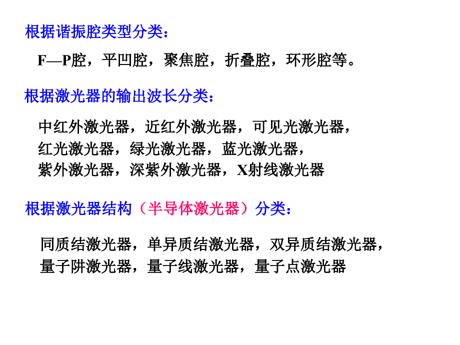 典型激光器修改PPT课件_第2页