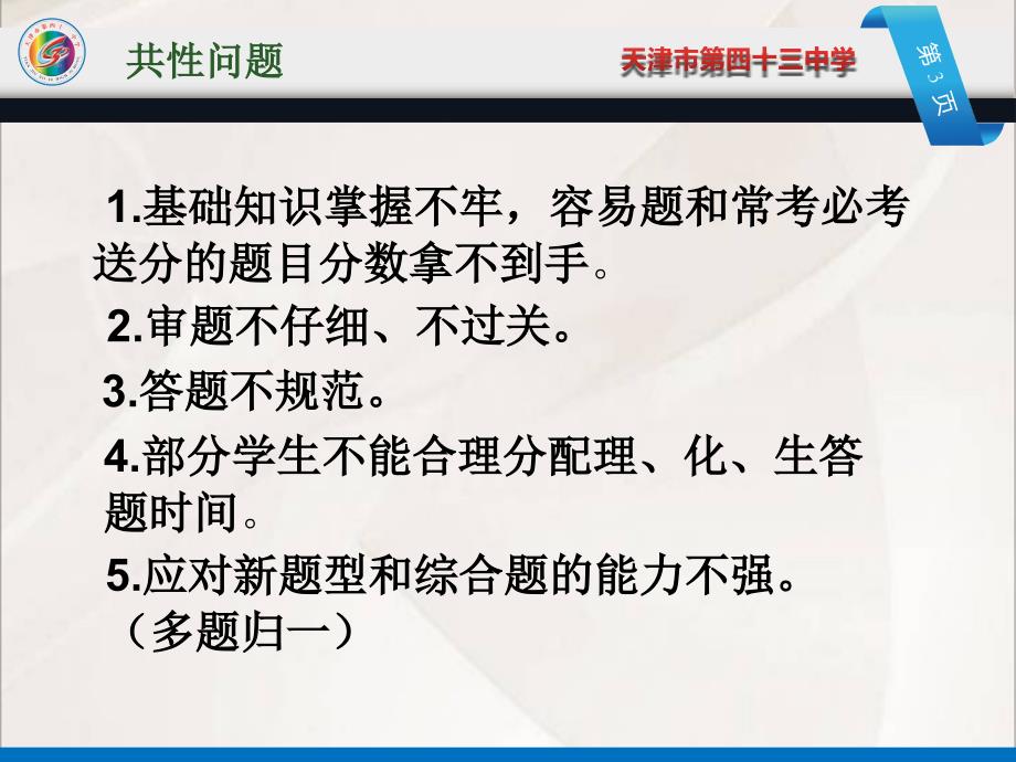 43中学刘艳辉物理试卷讲评2_第3页