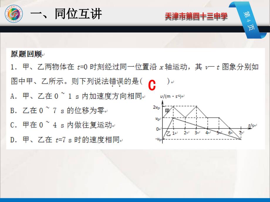 43中学刘艳辉物理试卷讲评2_第4页