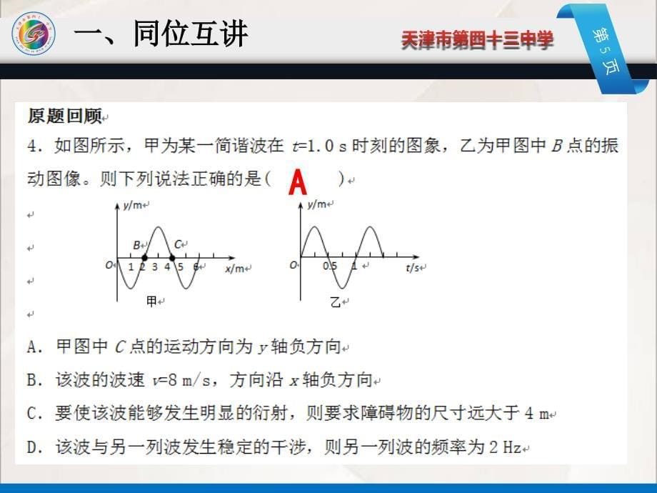 43中学刘艳辉物理试卷讲评2_第5页