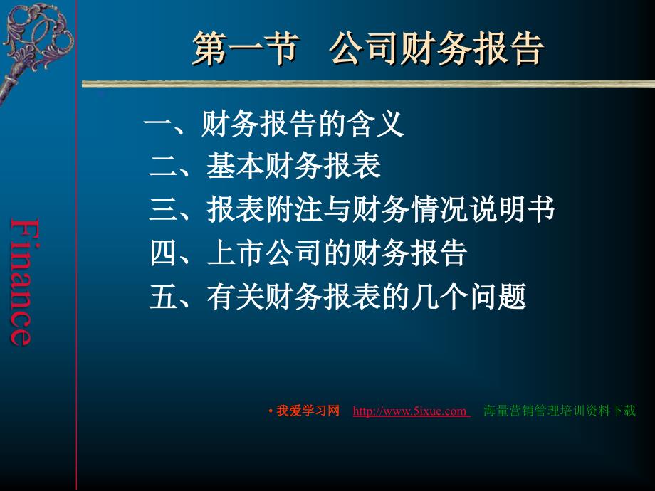 财务报告与财务报表分析_第3页