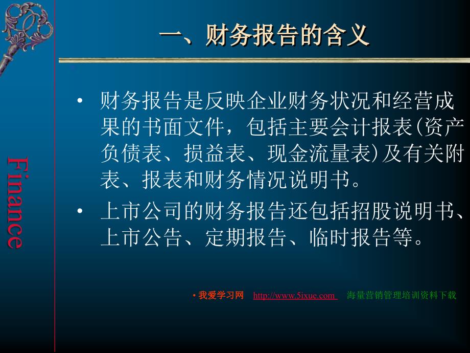 财务报告与财务报表分析_第4页