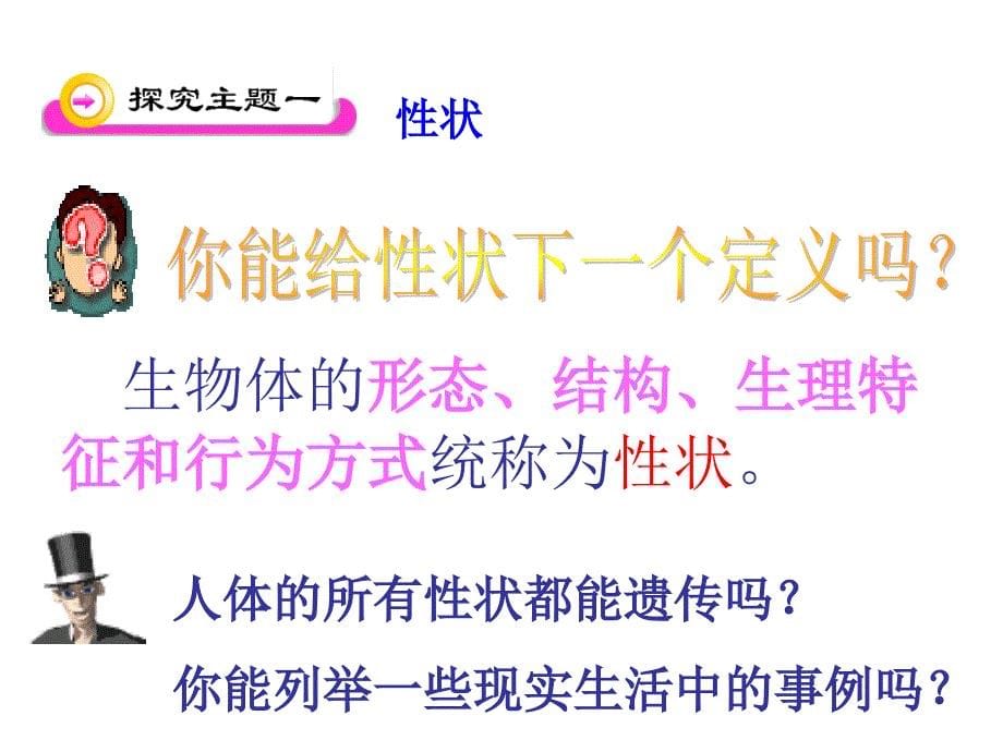 济南版八年级生物上册4.2.2性状的遗传课件共18张PPT_第5页