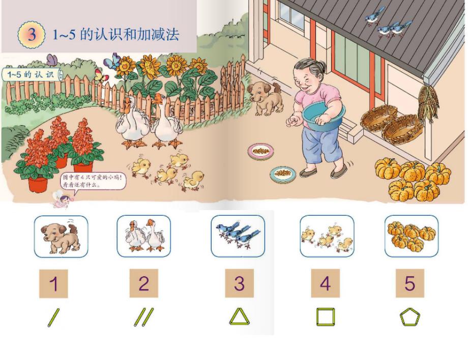 一年级上册数学课件3.1认识15北京版_第2页