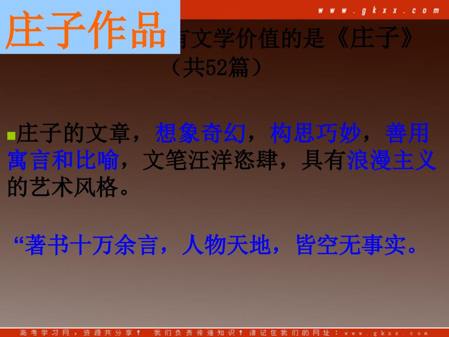 山东省冠县武训高级中学高中语文必修二课件：《逍遥游》（粤教版）_第4页