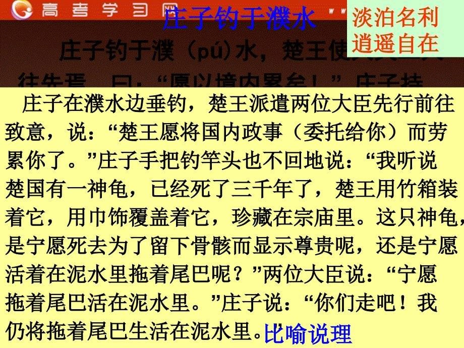 山东省冠县武训高级中学高中语文必修二课件：《逍遥游》（粤教版）_第5页