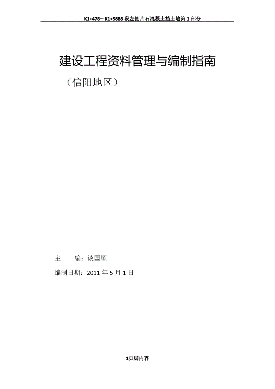 建设工程资料管理与编制指南_第1页