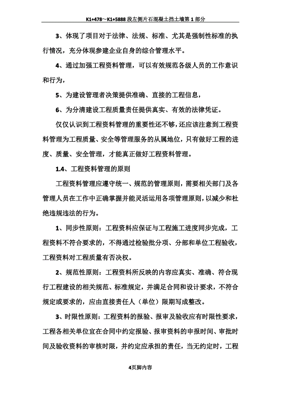 建设工程资料管理与编制指南_第4页