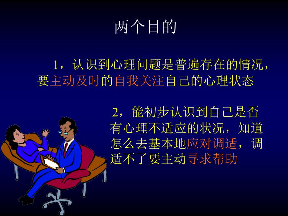 军人心理学教案_第4页