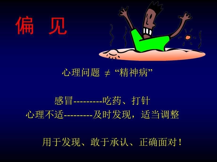 军人心理学教案_第5页