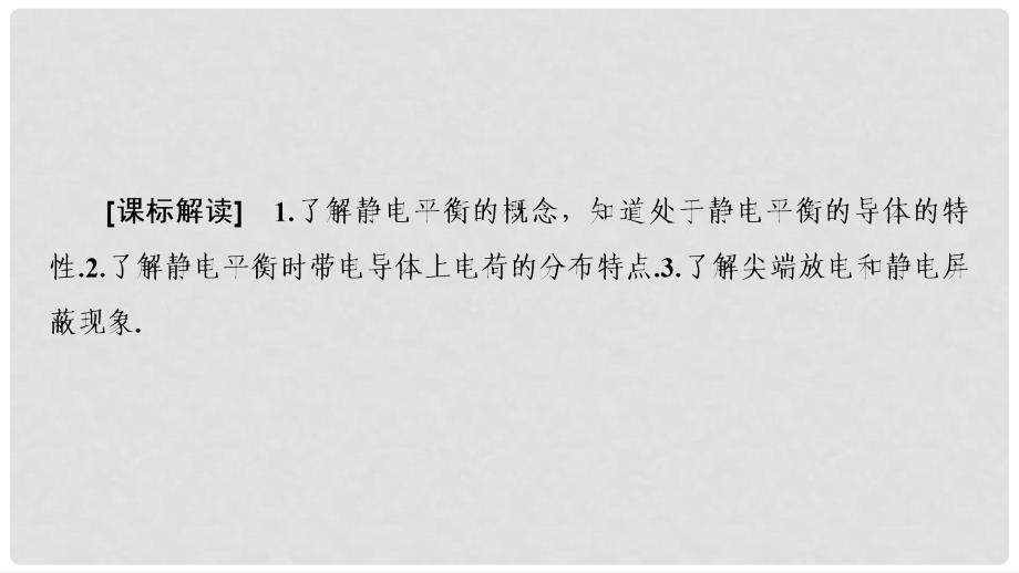 高中物理 第一章 静电场 7 静电现象的应用课件 新人教版选修31_第2页