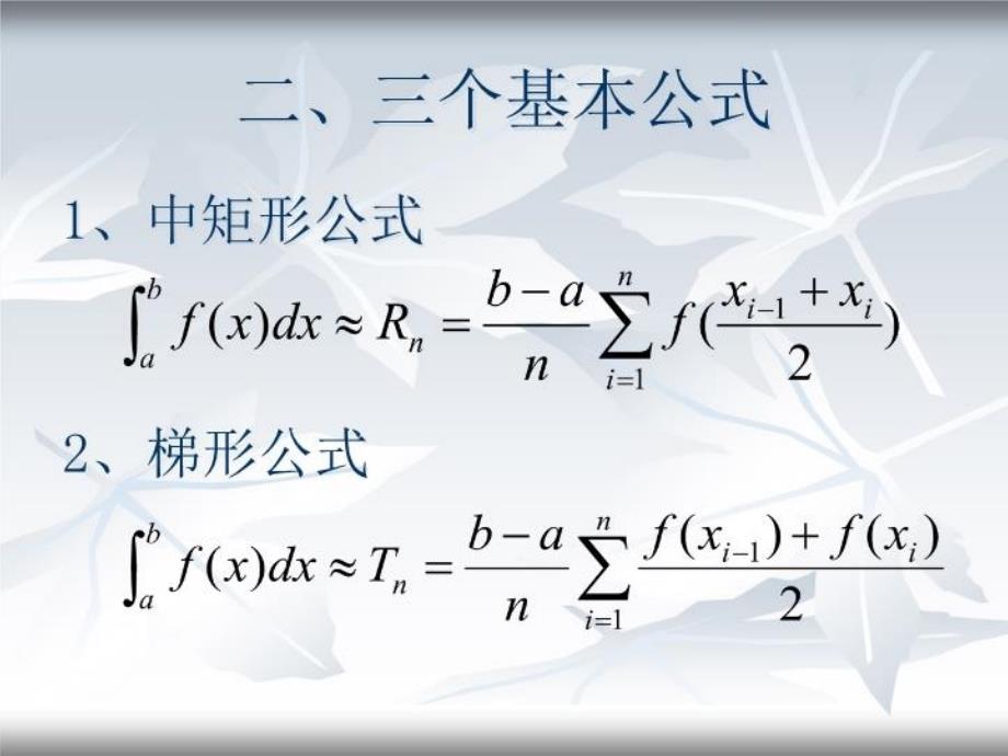 最新定积分的近似计算99246PPT课件_第4页