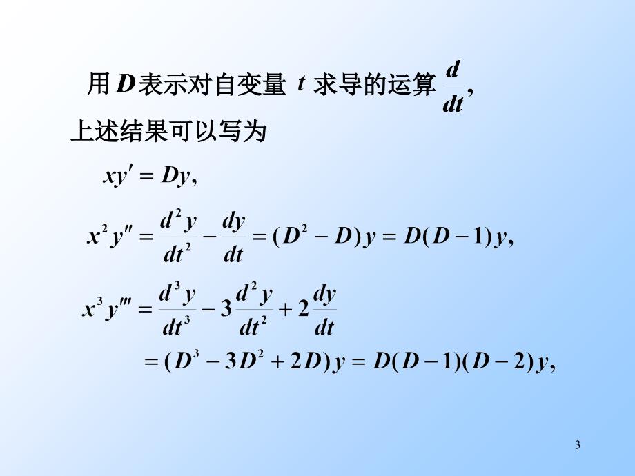 欧拉方程解法PowerPoint 演示文稿_第3页