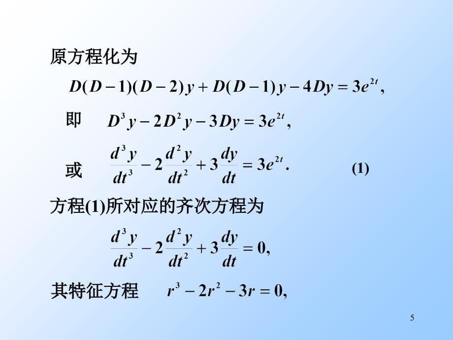 欧拉方程解法PowerPoint 演示文稿_第5页