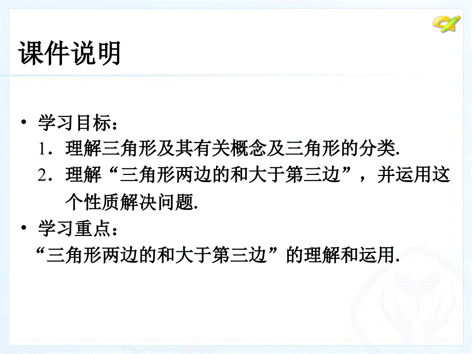 11.1与三角形有关的线段第1课时_第3页