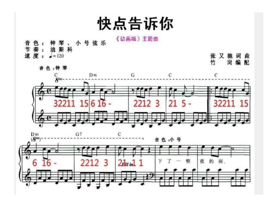 电子琴进阶学习新曲目入门以后的3首歌曲图文.ppt_第5页