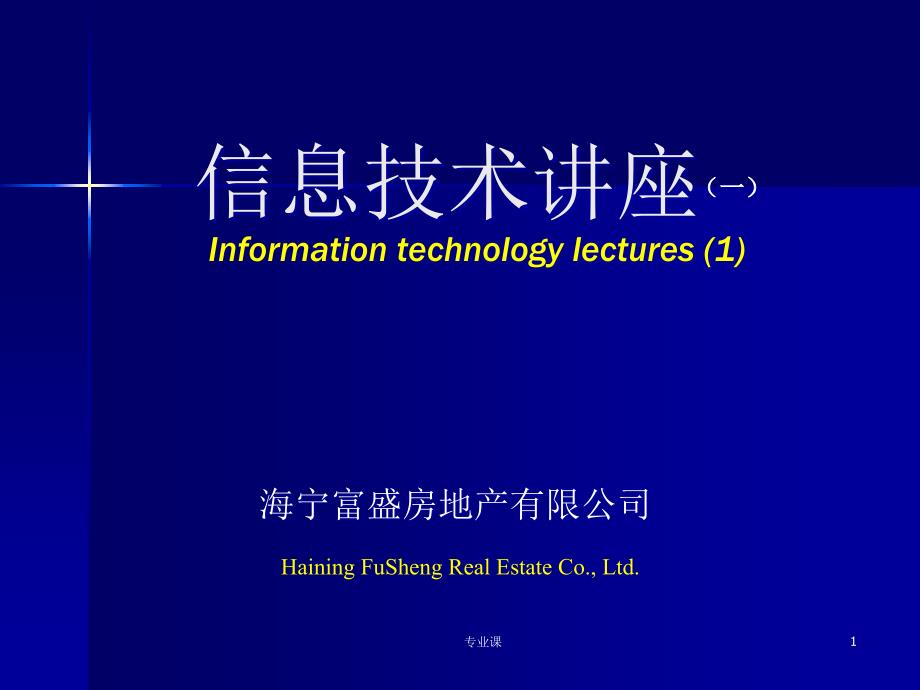 IP技术讲座【培训材料】_第1页