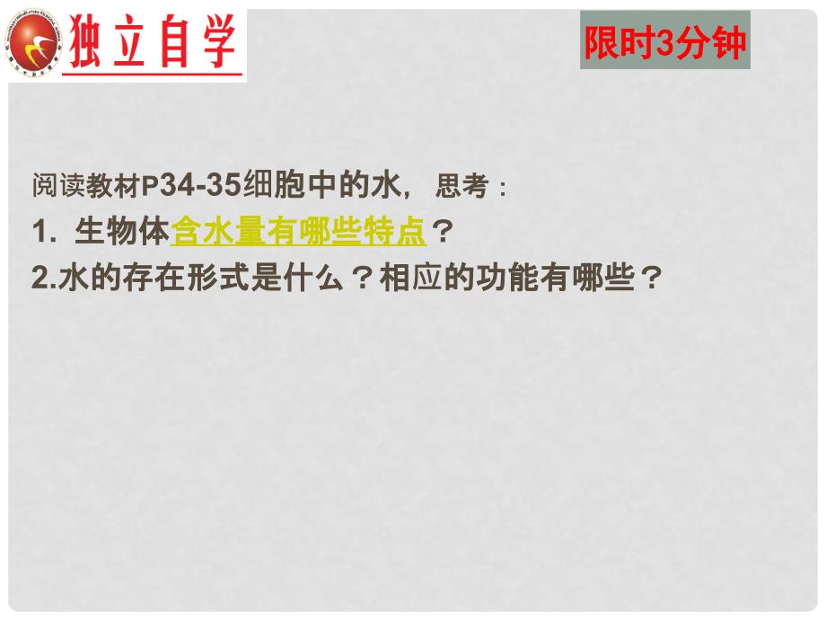 高中生物 第二章 组成细胞的分子 2.5 细胞中的无机物课件 新人教版必修1_第3页