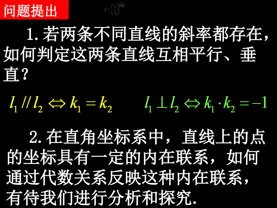 32直线的方程课件_第2页