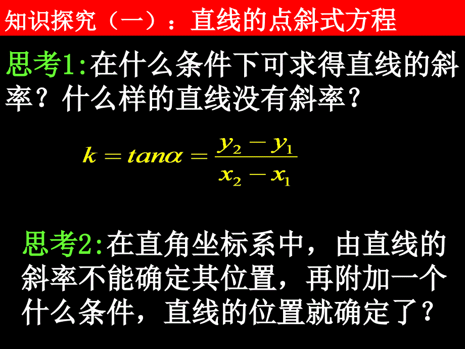 32直线的方程课件_第4页