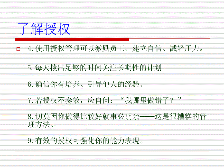 《如何有效授权》PPT课件.ppt_第3页