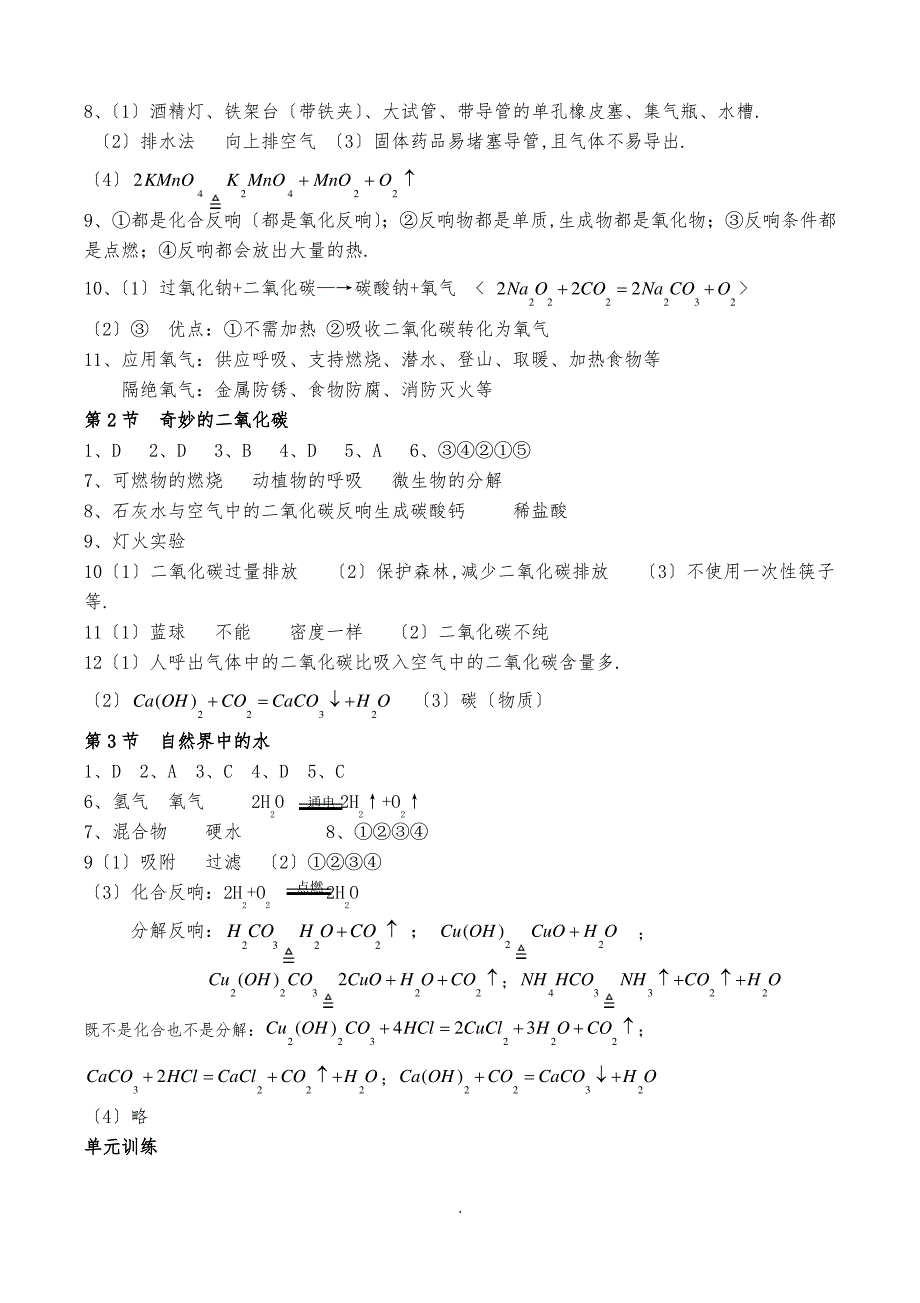 上教版化学补充习题答案(九上)2018修正版_第2页