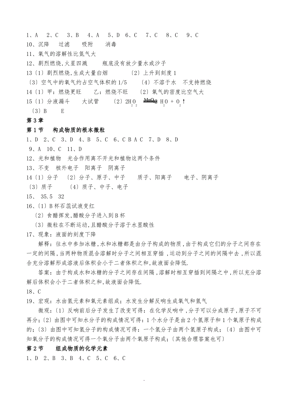 上教版化学补充习题答案(九上)2018修正版_第3页