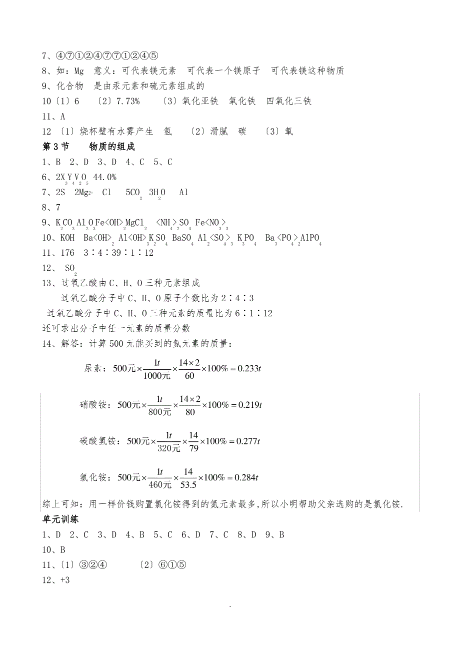 上教版化学补充习题答案(九上)2018修正版_第4页