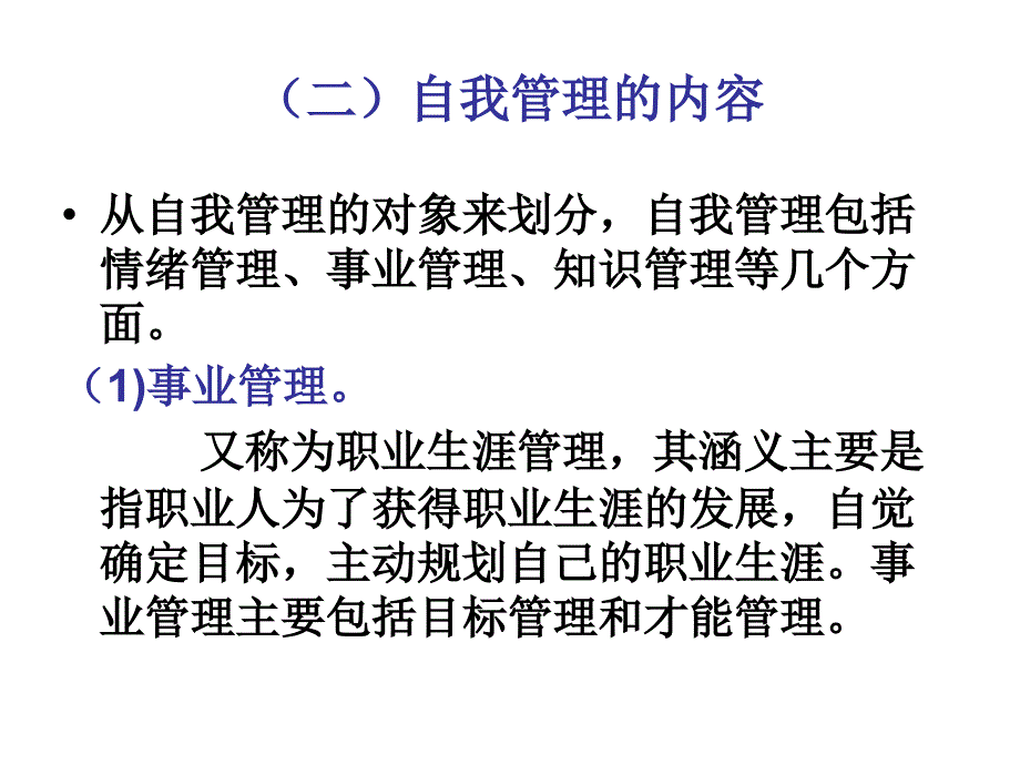 自我管理的能力提.ppt_第3页