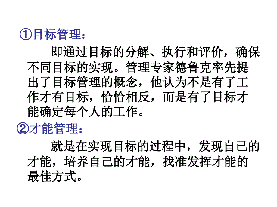 自我管理的能力提.ppt_第4页