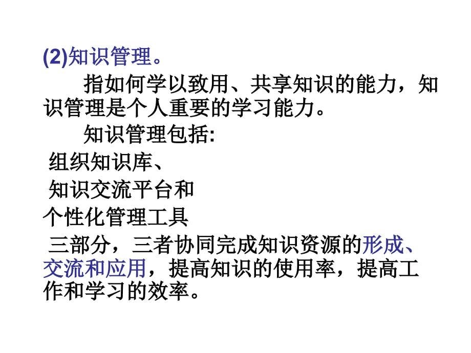 自我管理的能力提.ppt_第5页