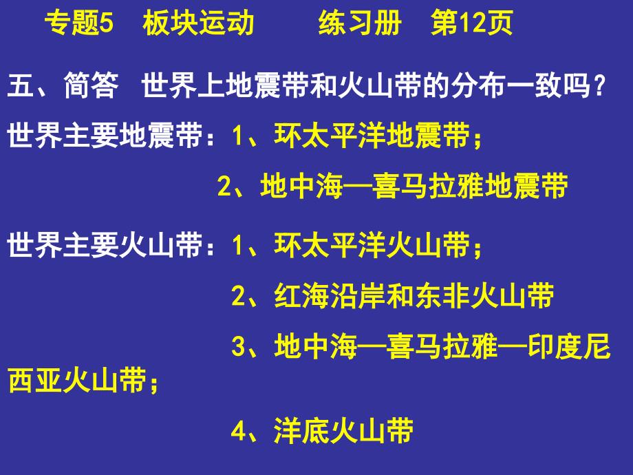 练习册简答题答案_第1页