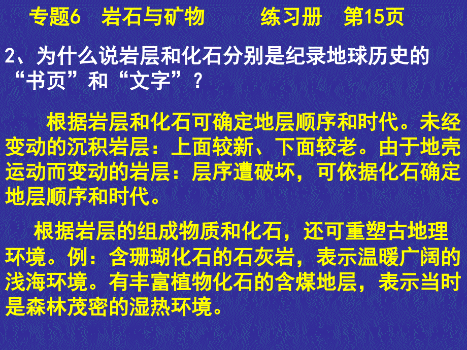 练习册简答题答案_第3页