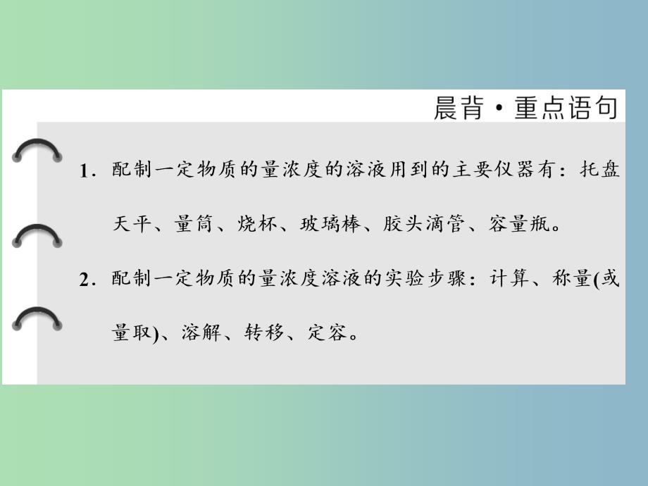 高中化学专题1化学家眼中的物质世界第二单元研究物质的实验方法第4课时溶液的配制及分析课件苏教版.ppt_第2页