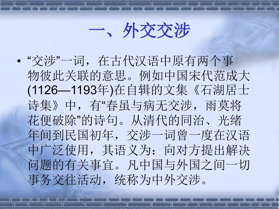 外交交涉与外交谈判.ppt_第2页