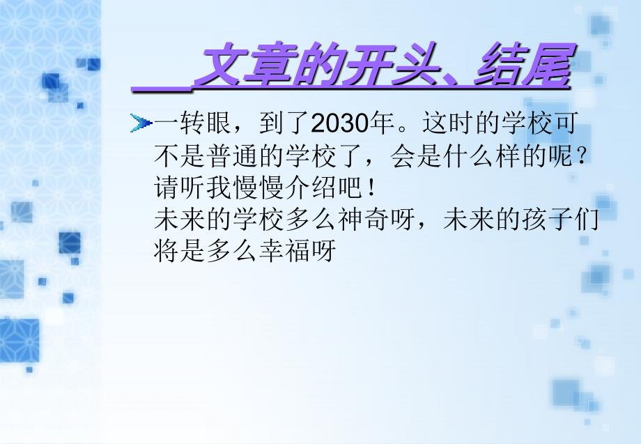 人教版文四上语文园地八ppt课件_第3页