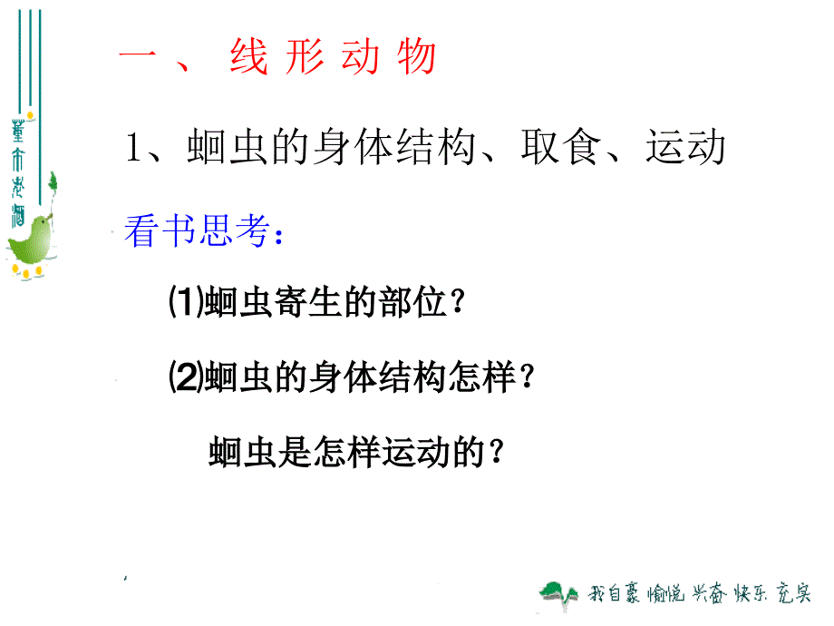 八年级上册生物第二节_线形动物和环节动物课件_第2页