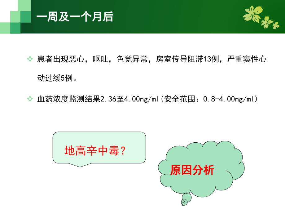 文献阅读汇报_第4页