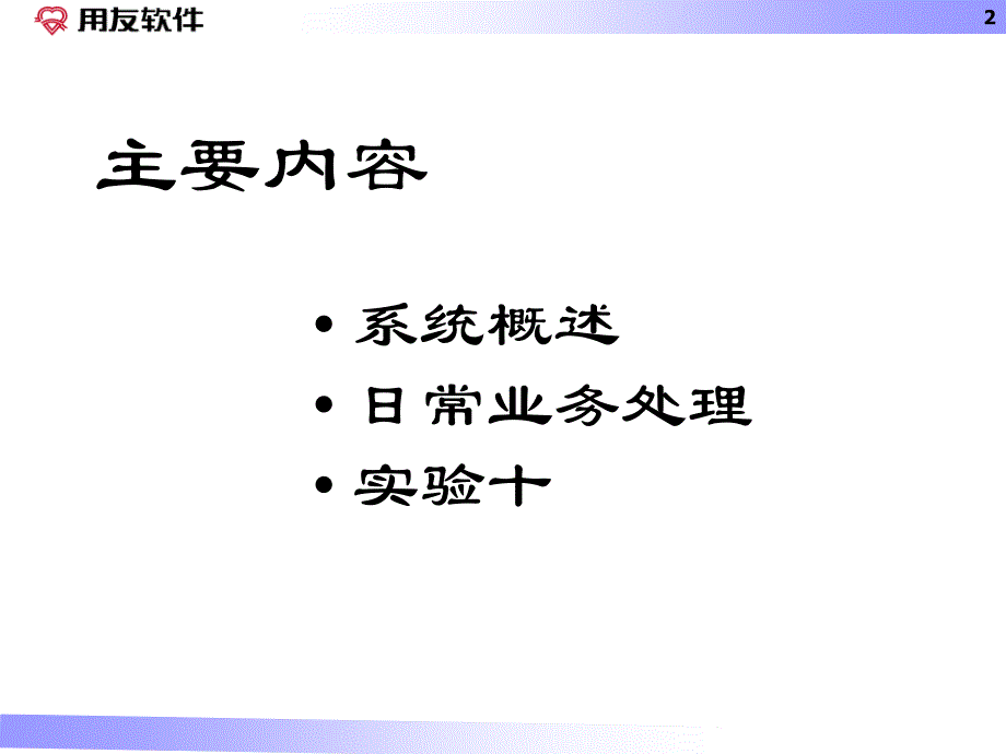 八文网销售管理_第2页