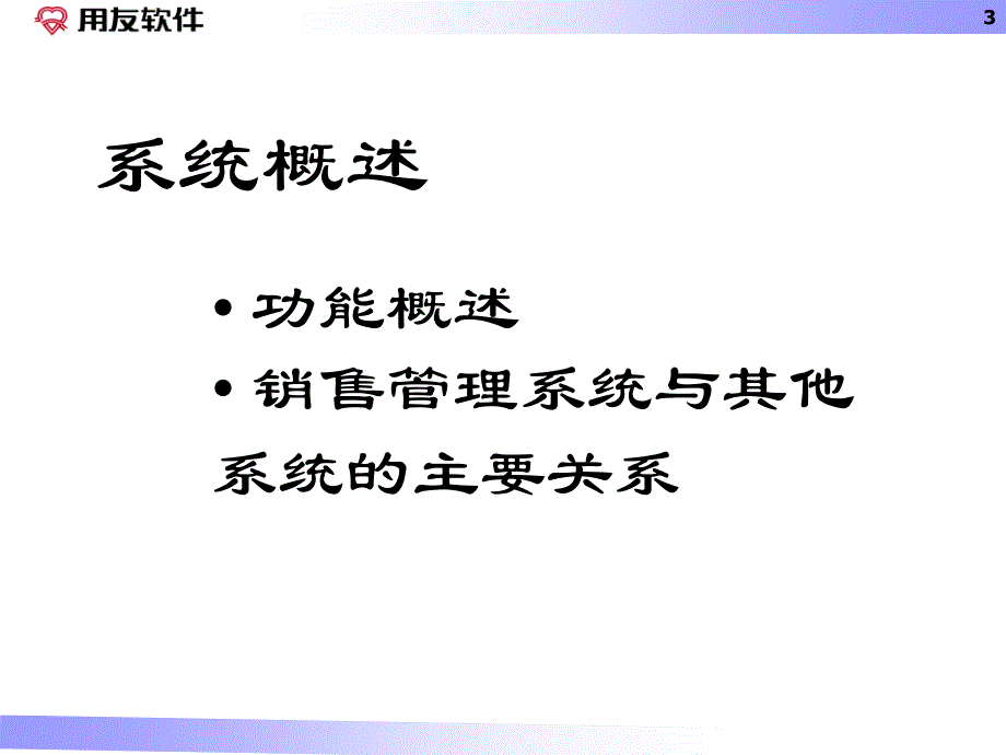 八文网销售管理_第3页