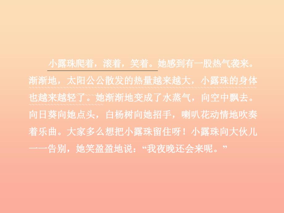 三年级语文上册第5单元15小露珠习题课件1苏教版_第3页