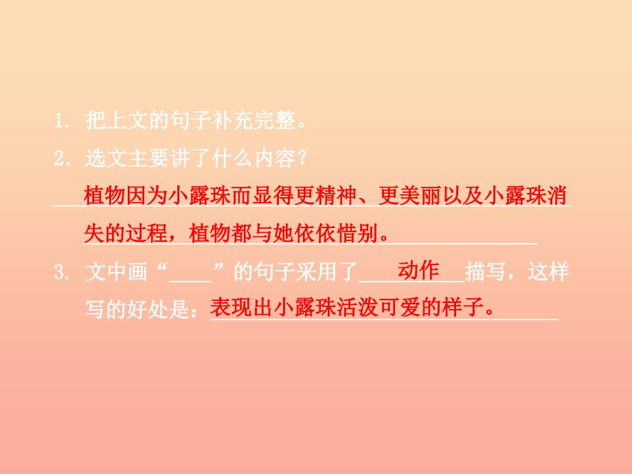 三年级语文上册第5单元15小露珠习题课件1苏教版_第4页