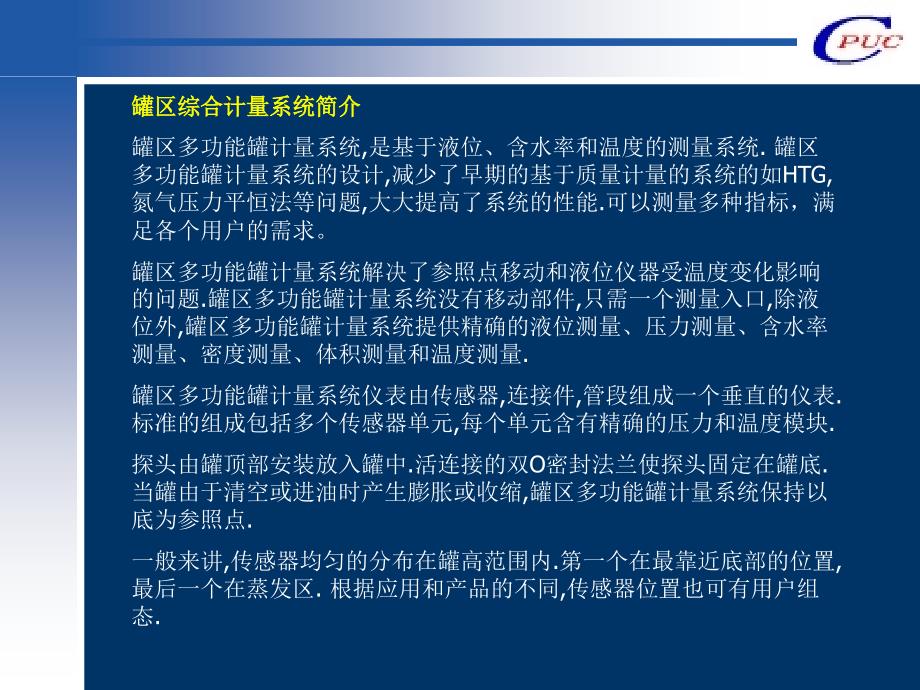 SFTK罐区综合计量系统.ppt_第2页