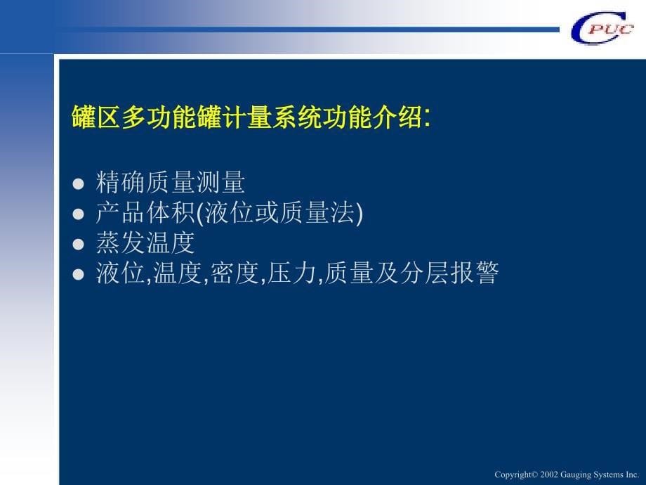 SFTK罐区综合计量系统.ppt_第5页