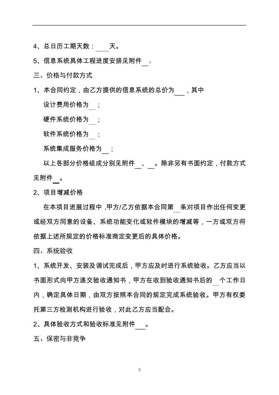 秦皇岛善信网络技术有限公司-RouterOS管理系统解决方案-系统实施合同_第5页