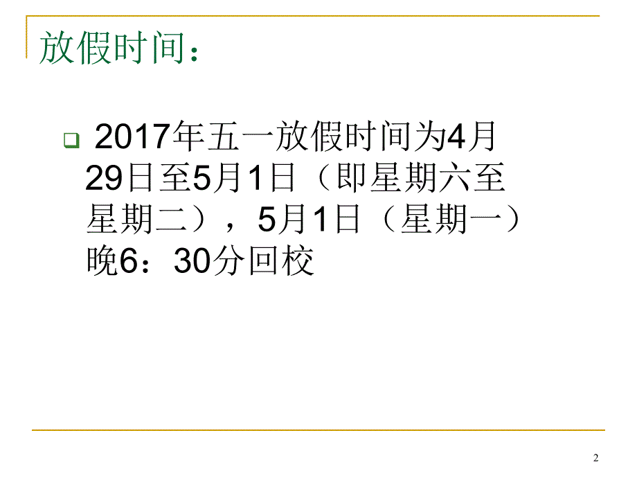 “五一”安全教育主题班会ppt课件_第2页