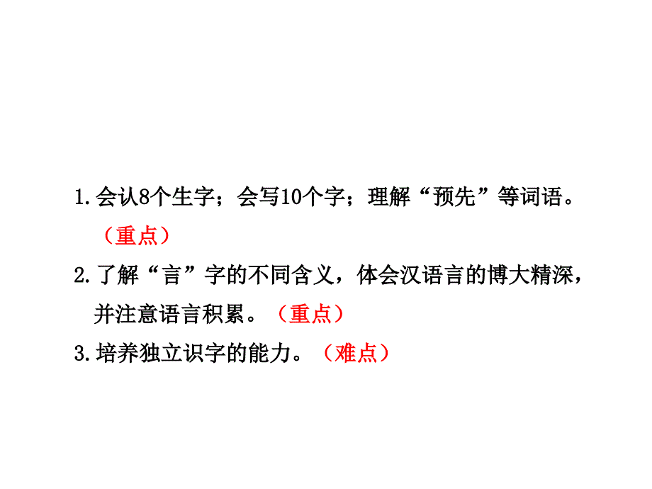 四年级下册语文课件汉字家园长版共29张PPT_第2页