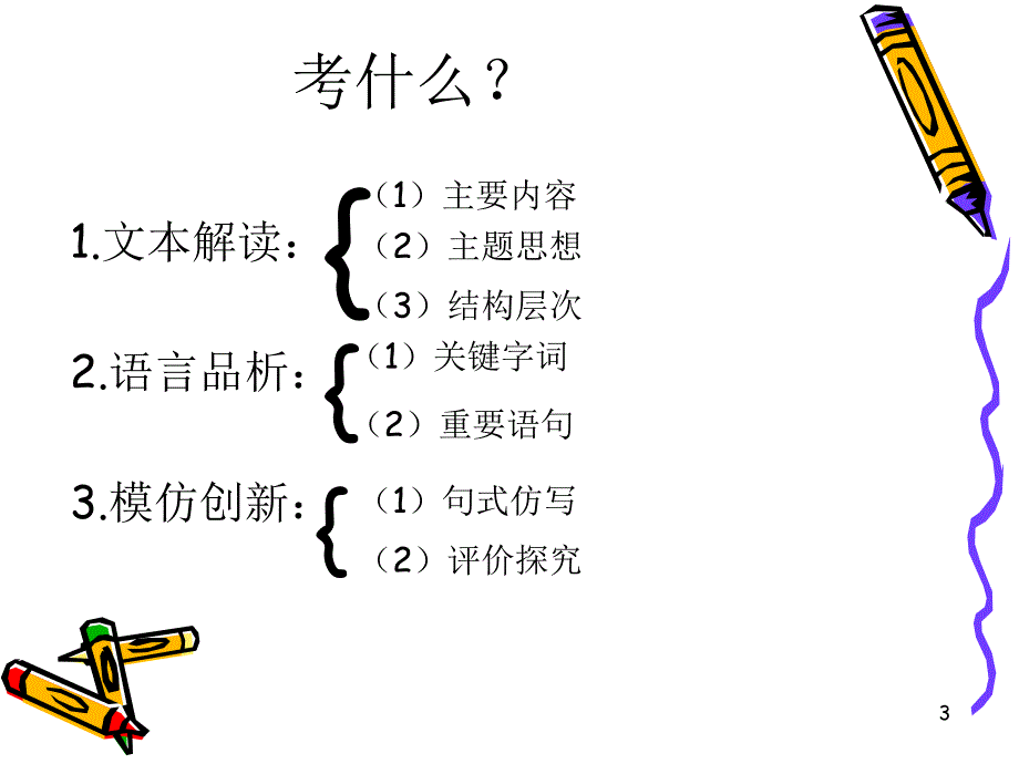 初中语文记叙文阅读理解答题技巧PPT精品文档_第3页