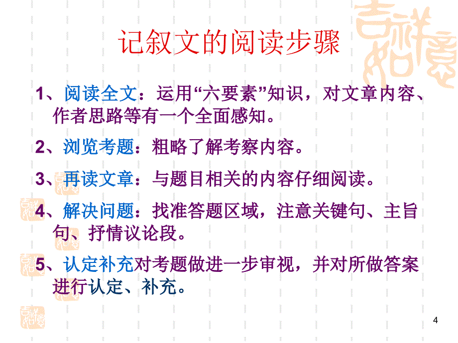 初中语文记叙文阅读理解答题技巧PPT精品文档_第4页